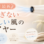 熱すぎないやさしい風のドライヤーのサムネイル画像。やわらかい風と快適さを訴求する2026年最新の比較記事用アイキャッチ。