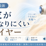 頭皮が熱くなりにくいドライヤーのサムネイル画像。やさしい風と低温設計を伝える、2026年最新の比較記事用アイキャッチ。