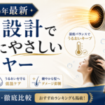 適温設計で頭皮にやさしいドライヤーのサムネイル画像。温度バランスとやさしさを訴求する2026年最新の比較記事用アイキャッチ。
