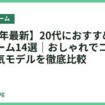 【2026年最新】20代におすすめのベッドフレーム14選｜おしゃれでコスパのいい人気モデルを徹底比較