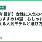 【2026年最新】女性に人気のベッドフレームおすすめ14選｜おしゃれで安心して使える人気モデルと選び方