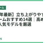 【2026年最新】立ち上がりやすいベッドフレームおすすめ14選｜高めで体に優しい人気モデルを厳選