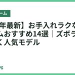 【2026年最新】お手入れラクなベッドフレームおすすめ14選｜ズボラさんでも片付く人気モデル