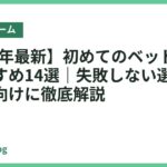 【2026年最新】初めてのベッドフレームおすすめ14選｜失敗しない選び方を初心者向けに徹底解説