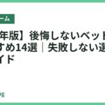 【2026年版】後悔しないベッドフレームおすすめ14選｜失敗しない選び方を徹底ガイド