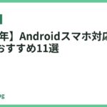 【2026年】Androidスマホ対応プリンターのおすすめ11選