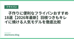 餃子作りに便利なフライパンおすすめ18選【2026年最新】羽根つきもキレイに焼ける人気モデルを徹底比較