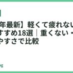 【2026年最新】軽くて疲れないドライヤーおすすめ18選｜重くない・速乾・収納しやすさで比較