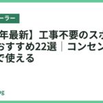 【2026年最新】工事不要のスポットクーラーおすすめ22選｜コンセントに挿すだけで使える