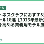 フィットネスクラブにおすすめのバランスボール18選【2026年最新】会員満足度を高める業務用モデル厳選