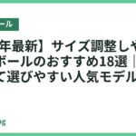 【2026年最新】サイズ調整しやすいバランスボールのおすすめ18選｜体格に合わせて選びやすい人気モデルを比較