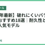 【2026年最新】破れにくいバランスボールのおすすめ18選｜耐久性と安定感で選ぶ人気モデル
