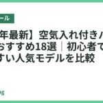 【2026年最新】空気入れ付きバランスボールおすすめ18選｜初心者でも膨らませやすい人気モデルを比較