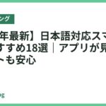 【2026年最新】日本語対応スマートリングおすすめ18選｜アプリが見やすくサポートも安心