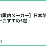 【安心の国内メーカー】日本製全自動麻雀卓ーおすすめ5選