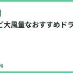高いけど大風量なおすすめドライヤー11選