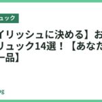 【スタイリッシュに決める】おすすめビジネスリュック14選！【あなたにぴったりな一品】